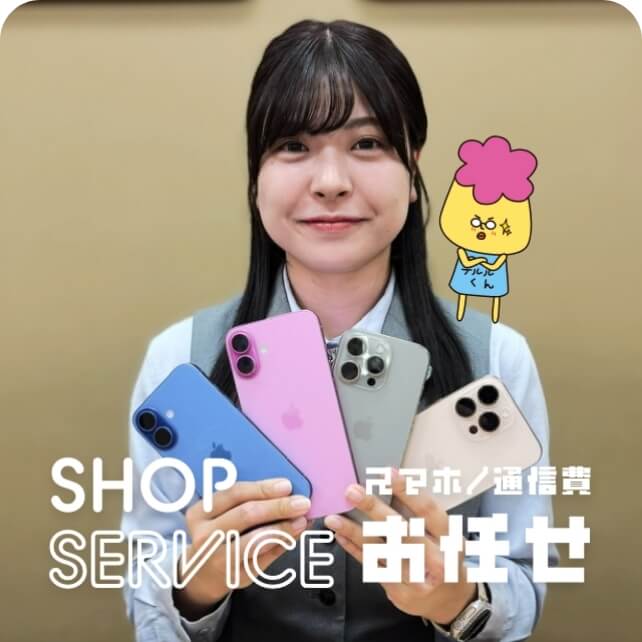 スマホ販売だけじゃない！