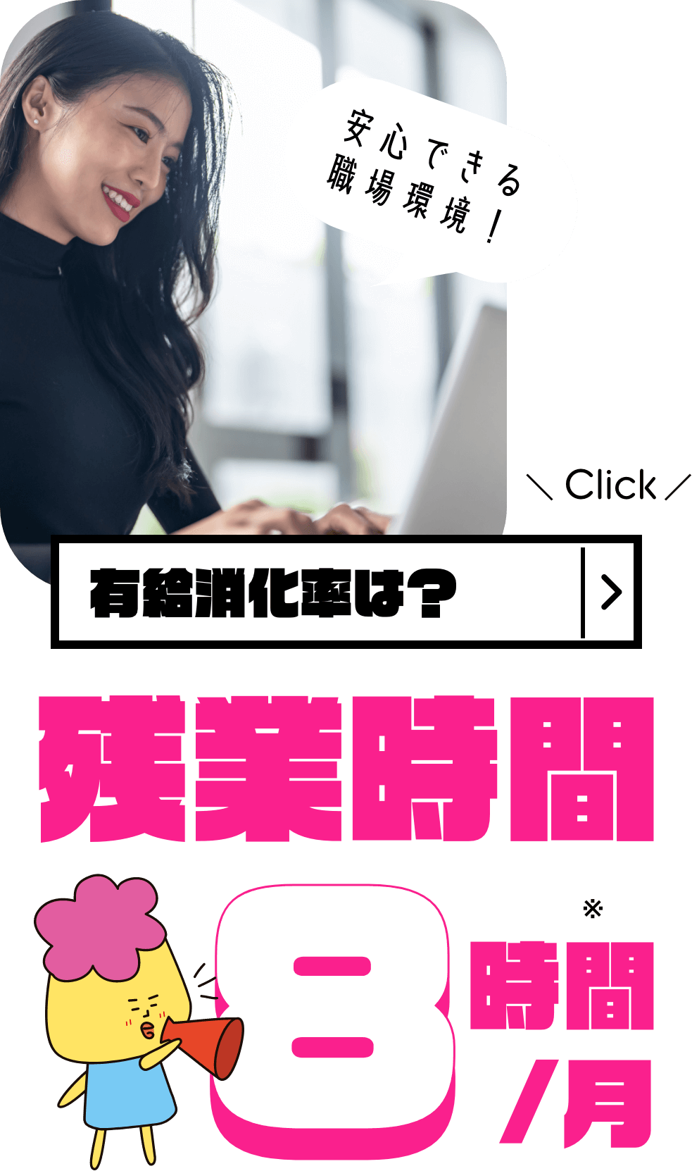 残業時間 ８時間/月