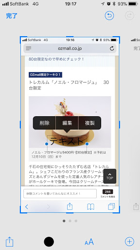 iPhoneスクリーンショット③