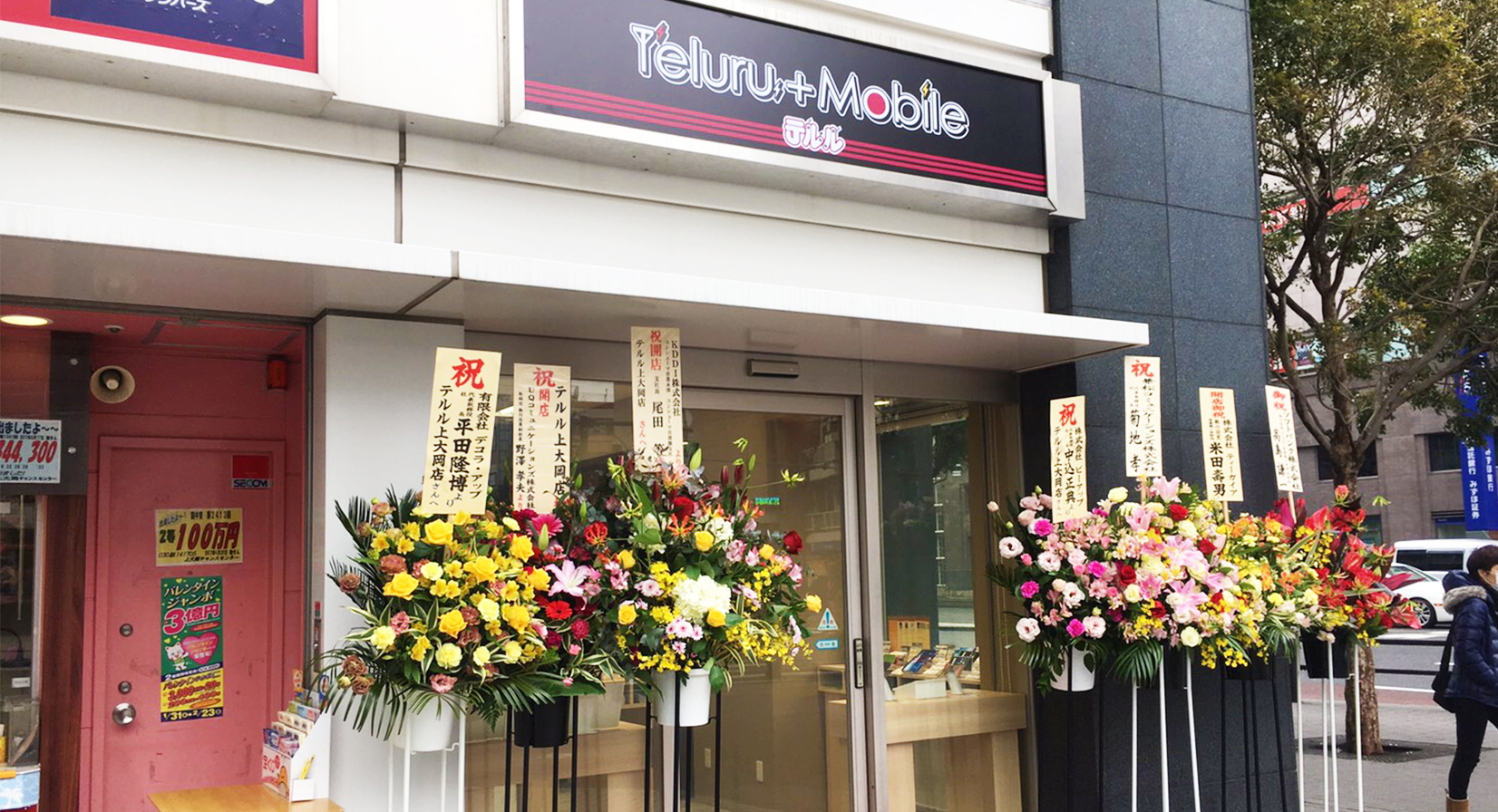 テルル上大岡店