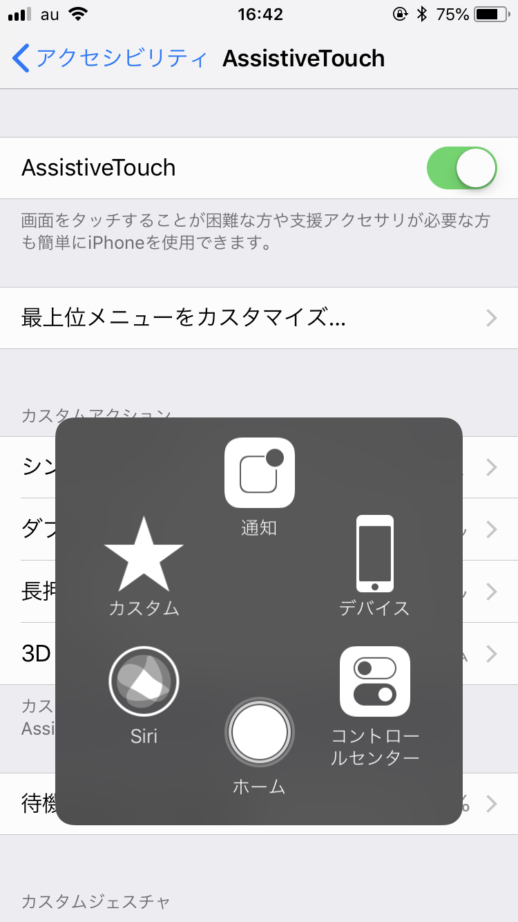 IPhoneのボタンが使えない時の対処法