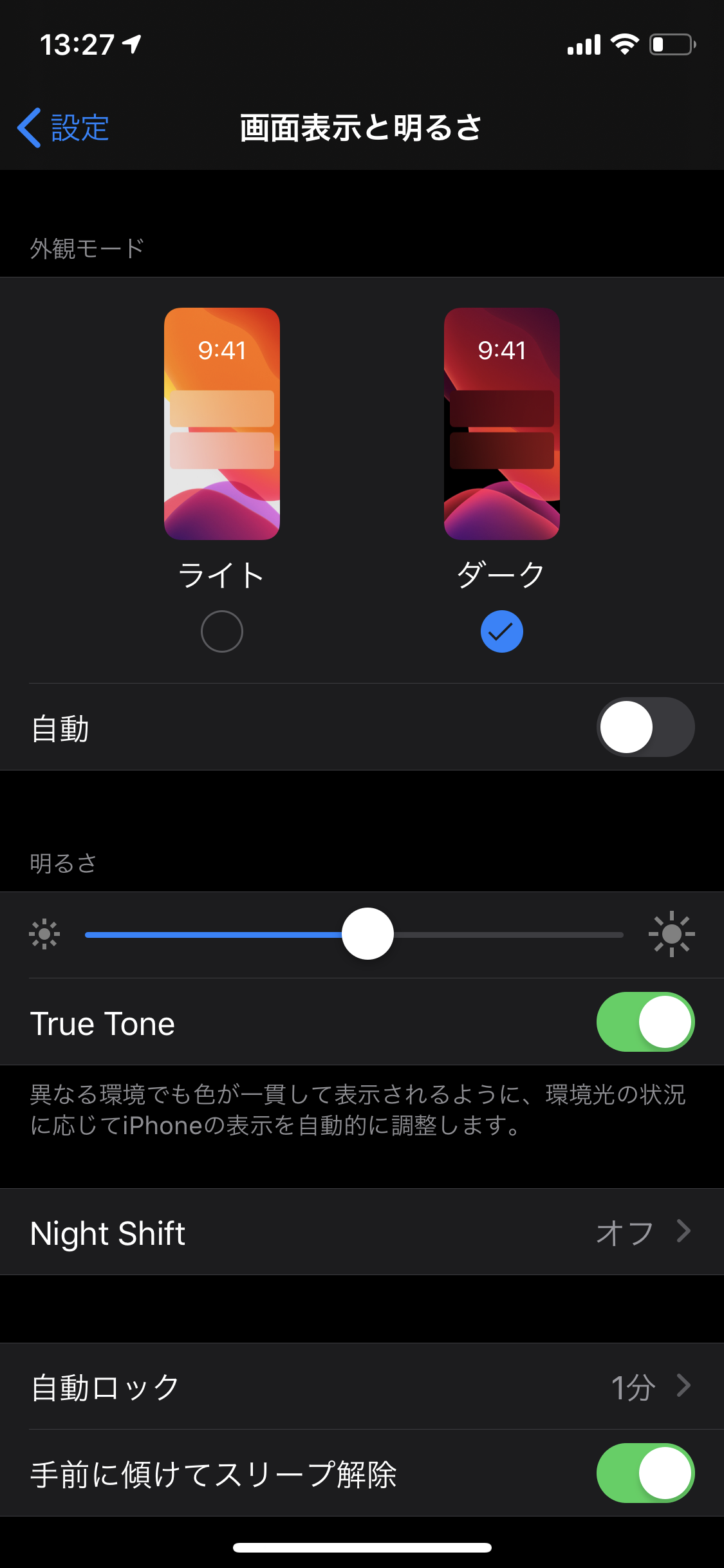 意外と簡単！iPhoneのバッテリー持ちを良くする設定を伝授！6