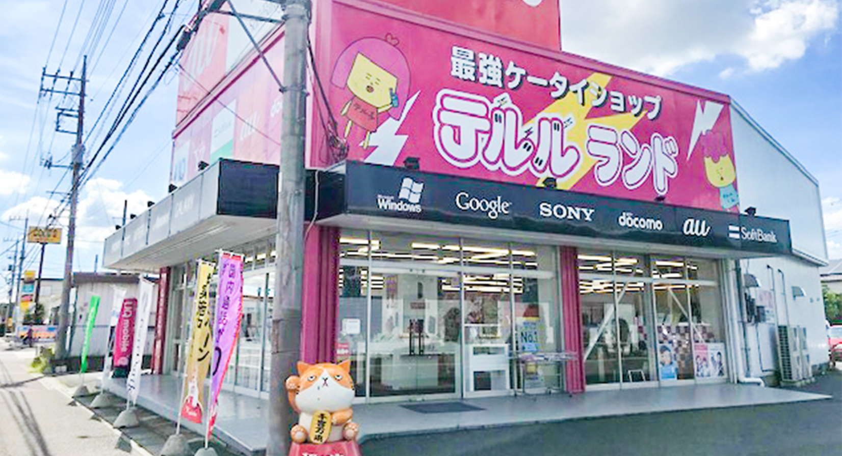 テルル東岩槻店