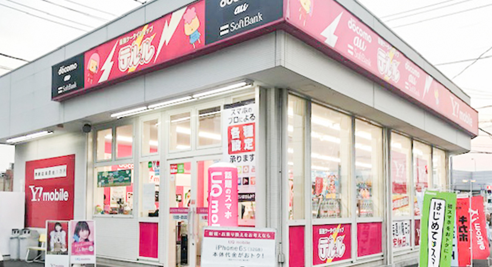 テルル入間店