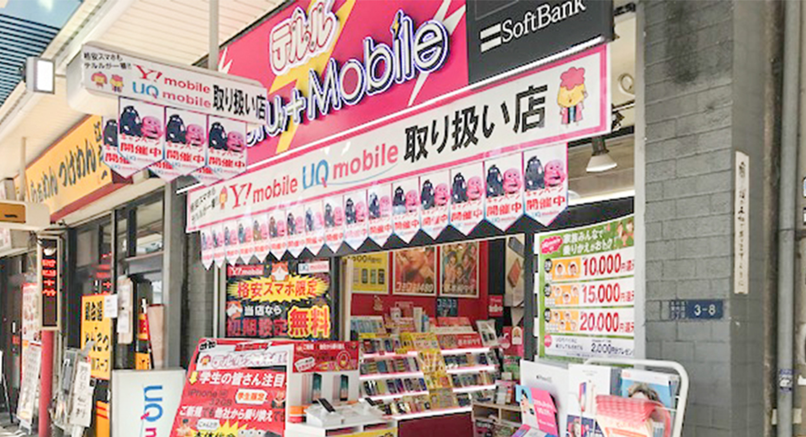 テルルモバイル大井町店