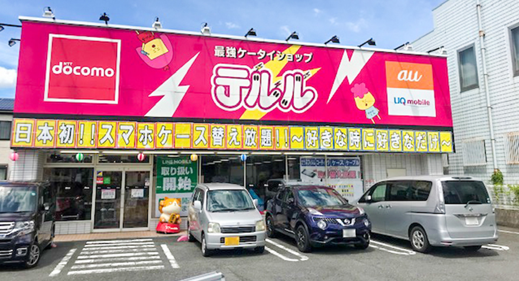 テルルモバイル草加花栗店