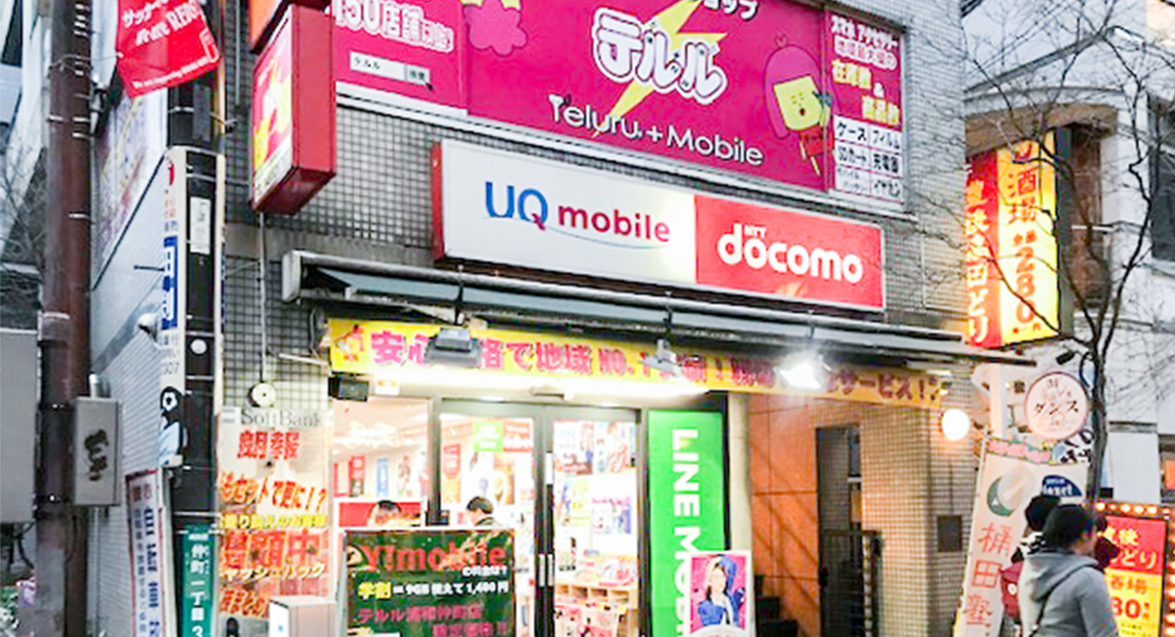 テルル浦和仲町店