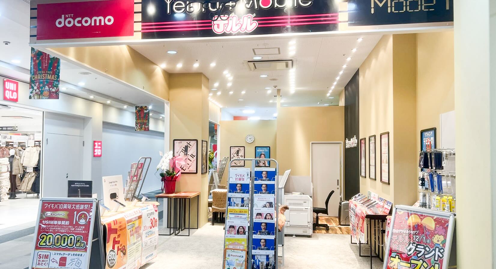 テルルポップタウン住道オペラパーク店