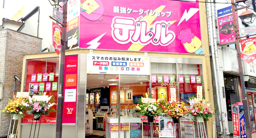 テルル成増店