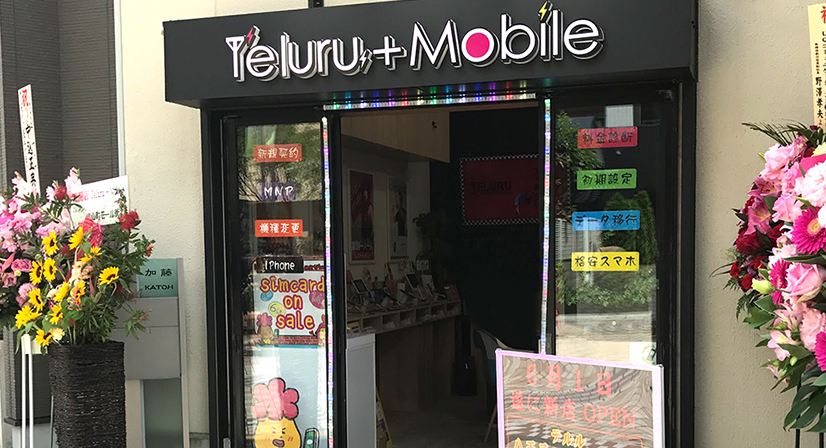 テルルモバイル八王子ユーロード店