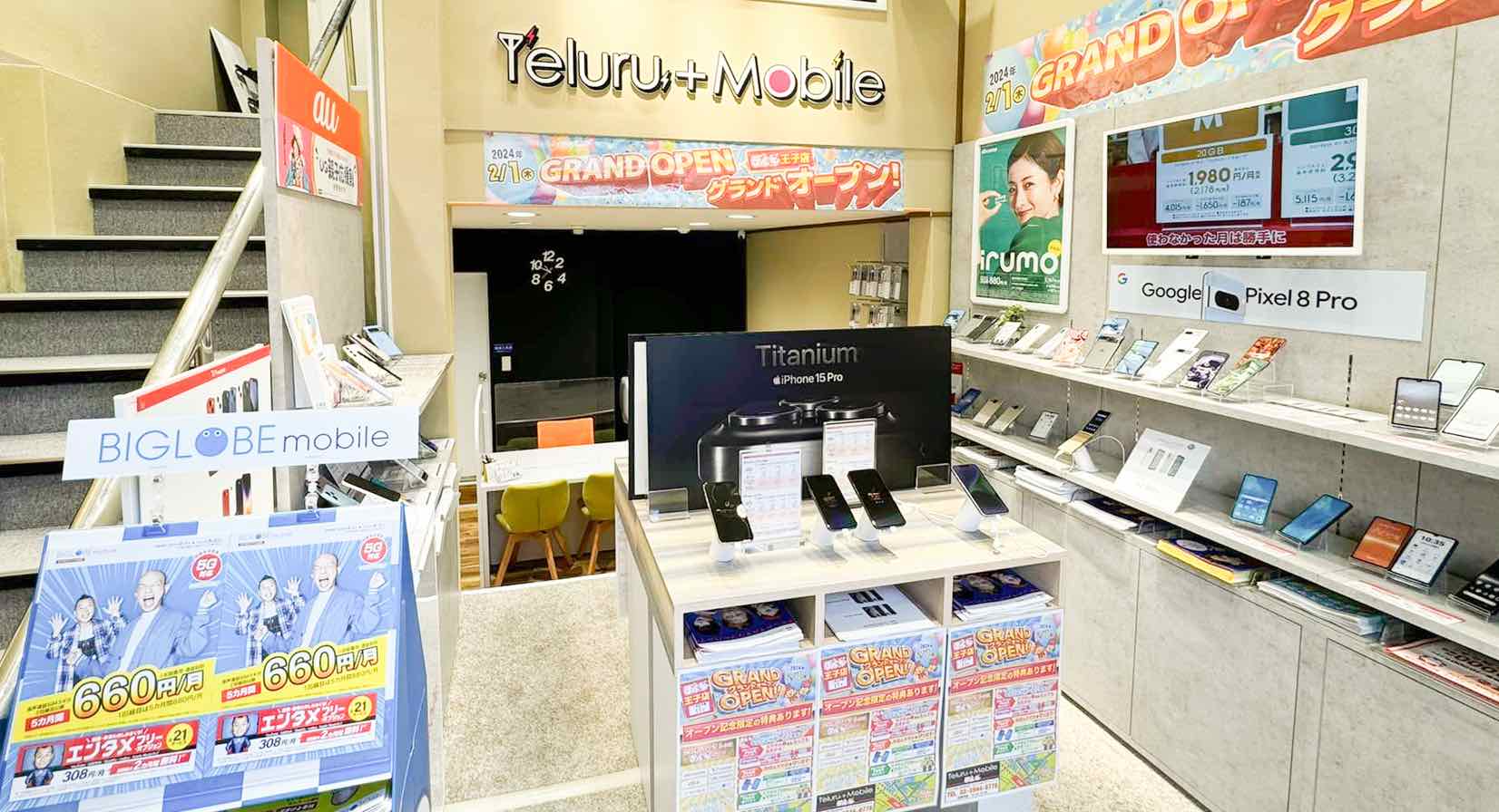 テルル王子店