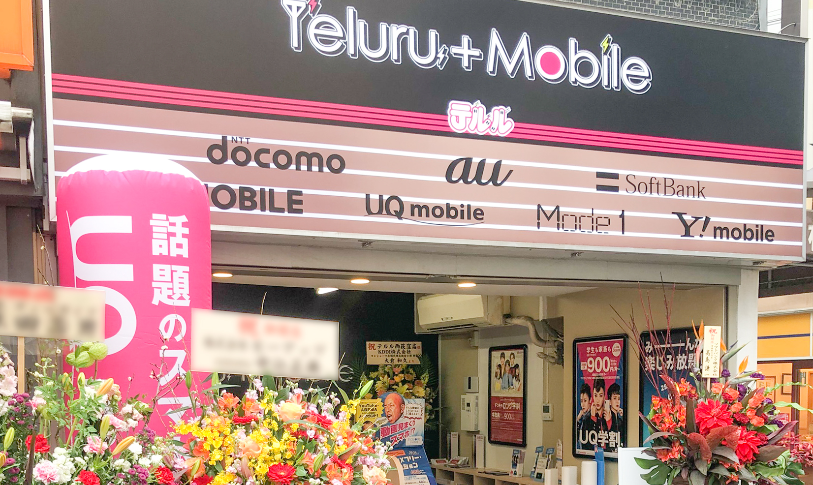 テルル西荻窪店